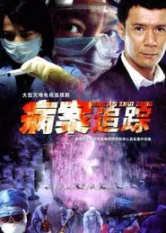 病案追踪 tv show poster