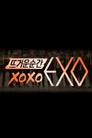 뜨거운 순간 엑소 tv show poster