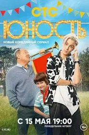 Poster da série Youth