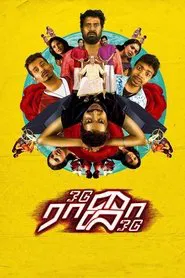 Odu Raja Odu movie poster