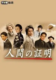 Proof of the Man movie poster