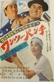 One Two Punch movie poster
