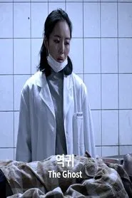 The Ghost movie poster