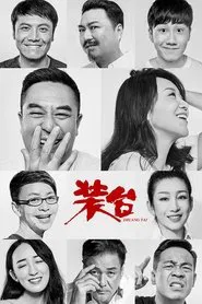 The Stage tv show poster