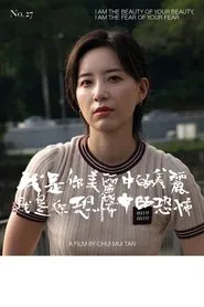 I Am the Beauty of Your Beauty, I Am the Fear of Your Fear movie poster