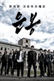 Poster do filme Unbong