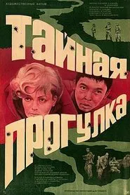 A Secret Walk in the Woods movie poster