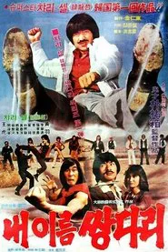 My Name Is 'Twin Legs' movie poster