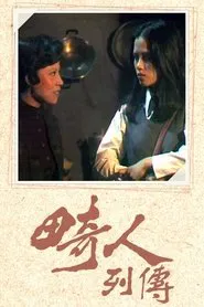 THE ODD ONES tv show poster
