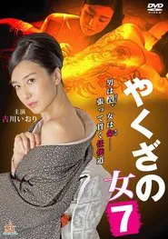 Yakuza's Lady 7 movie poster