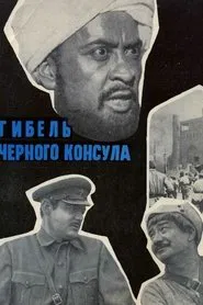 Death of the Black Consul movie poster