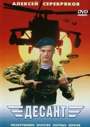 Poster do filme The Paratroopers