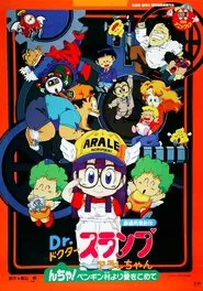 Dr. Slump and Arale-chan: N-cha! From Penguin Village with Love movie poster