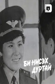 I like to Fly movie poster