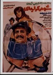 Shohare kerayei movie poster