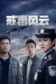 Drug Addiction tv show poster