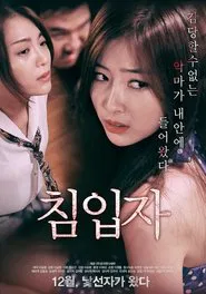Intruder: Visit from a Stranger movie poster