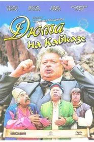 Dumas in the Caucasus movie poster