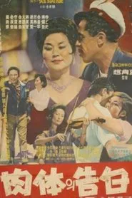 The Body Confession movie poster