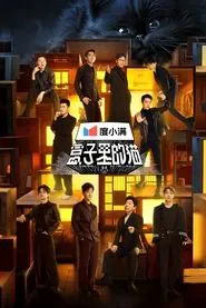 Poster da série Mystery in the Box