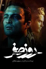 Zero Day movie poster