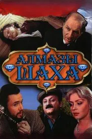 Shakh's Diamonds movie poster