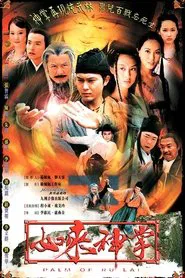The Rulai Palm tv show poster