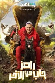Poster da série Ramez Brought It From The Last