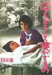 Boku dōshite namida ga deru no movie poster