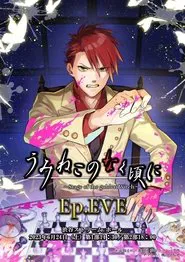 Poster do filme When the Seagulls Cry ～Stage of the golden Witch～ Episode 2 EVE