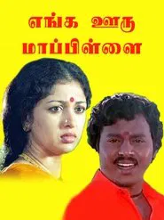 Enga Ooru Maappilai movie poster