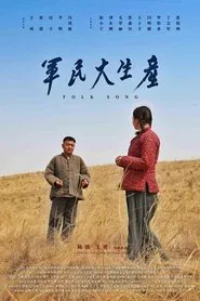 Poster do filme Folk Song