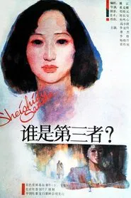 The Third Party movie poster