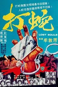 Lost Souls movie poster