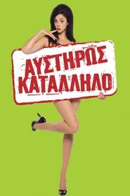 Extremely Non-Graphic movie poster