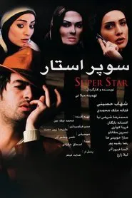 Superstar movie poster