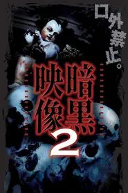Dark Images 2 movie poster