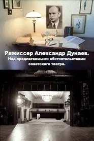 Director Alexander Dunaev. On the Proposed Circumstances of the Soviet Theater movie poster
