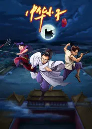 Shaolin Wuzang tv show poster