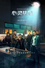 The Listener tv show poster
