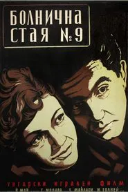 Poster do filme Ward No. 9