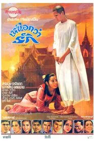 Poster do filme More Than Love เหนือกว่ารัก