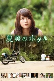 Natsumi's Firefly movie poster