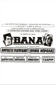 Poster do filme Βάνα
