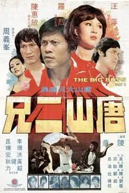 The Big Boss Part II movie poster