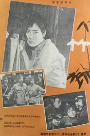Bamboo movie poster