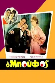 O boufos movie poster