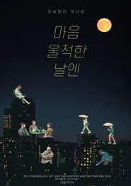 Poster do filme One Blue Rainy Day