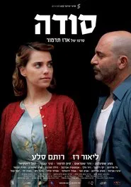 Soda movie poster
