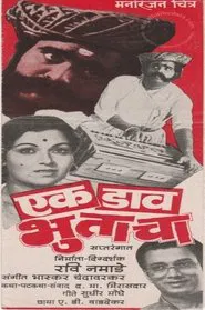 Ek Daav Bhutacha movie poster